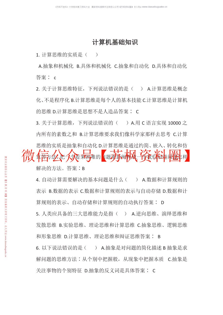 计算思维基础